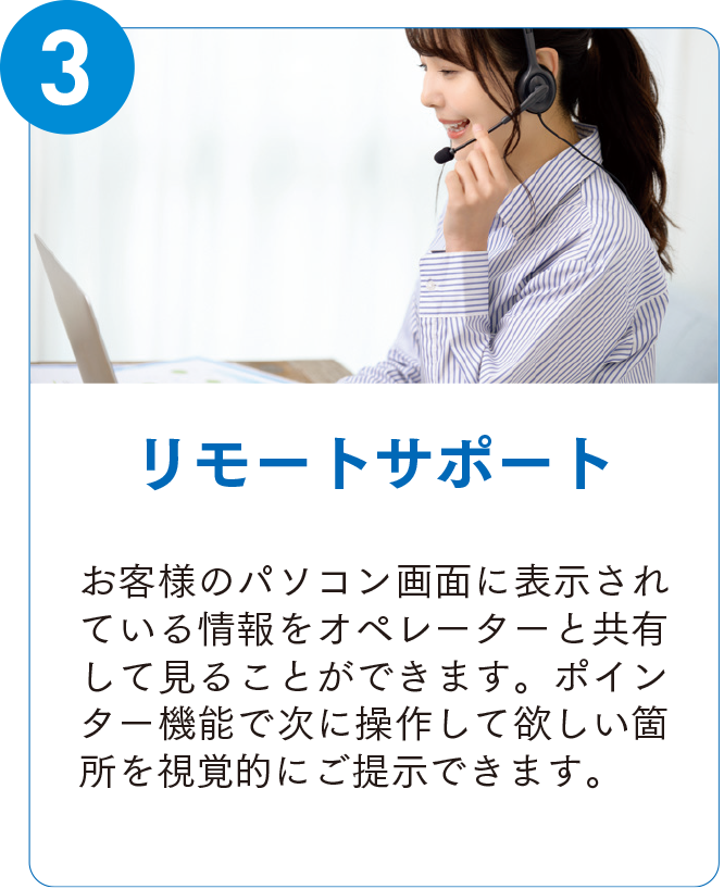 リモートサポート