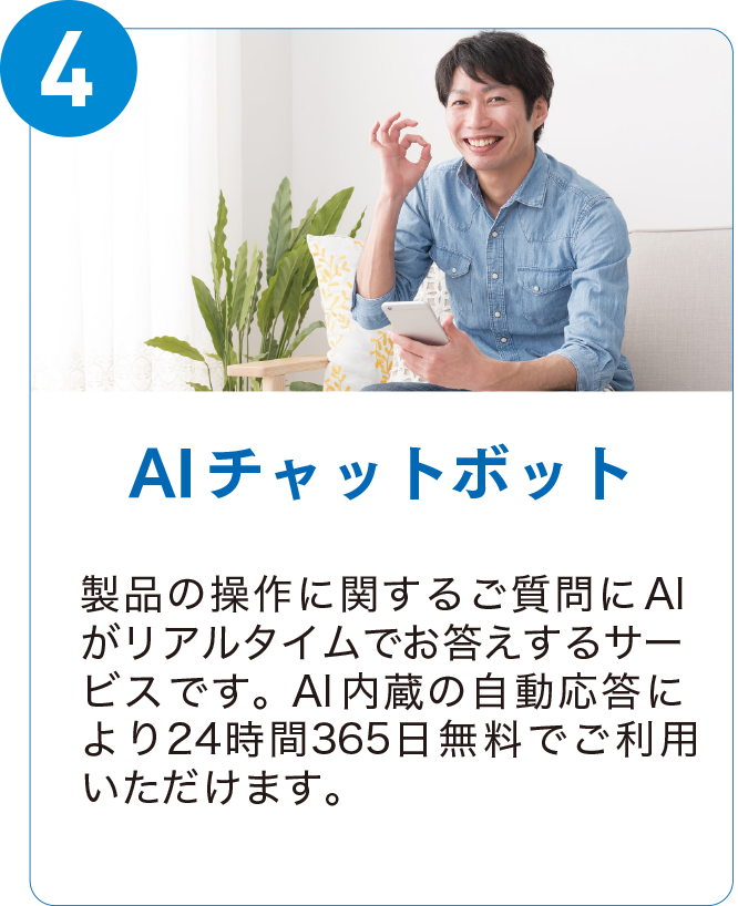 AIチャットボット