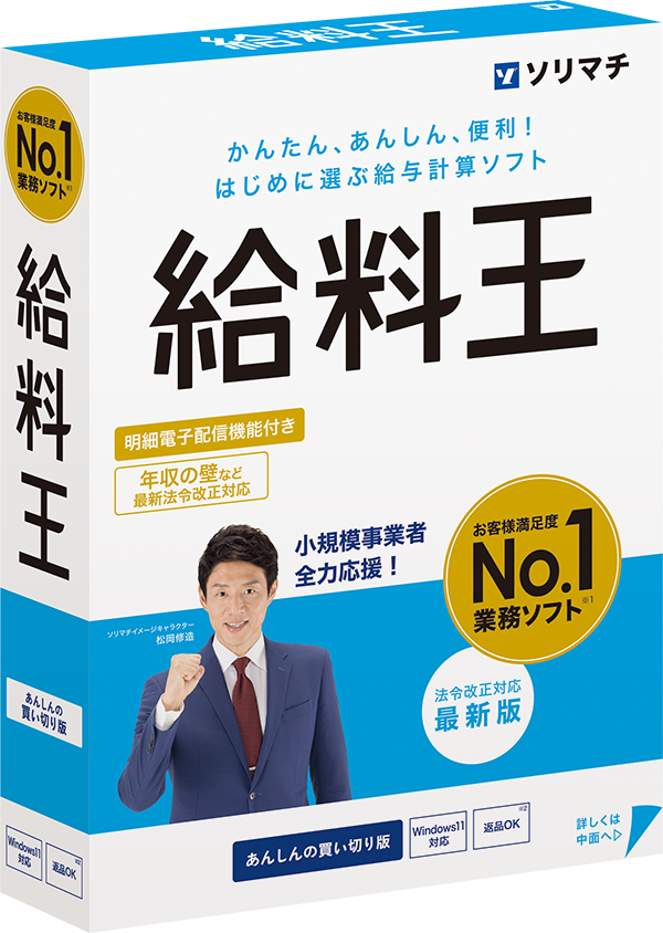 新品未使用 ソリマチ「給料王24」定額減税対象マイナンバー対応クラウド明細配信 Amazon.co.jp: 給料王24 最新法令改正対応版(ダウンロード版