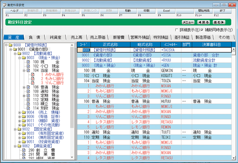 科目の追加・修正・削除も自由自在