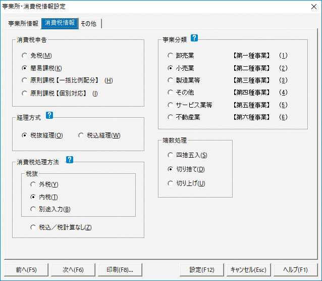 項目を選ぶだけでOKの消費税情報設定